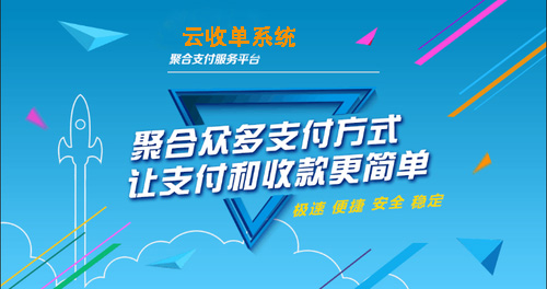 聚合支付助力商家實現聚合收單，聚合營銷新經營模式