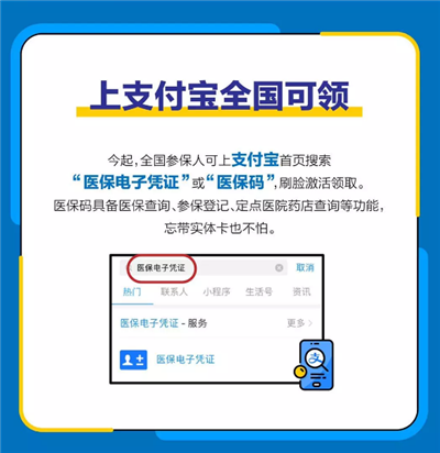 支付寶醫保怎么查詢-醫保碼全面上線支付寶-498科技