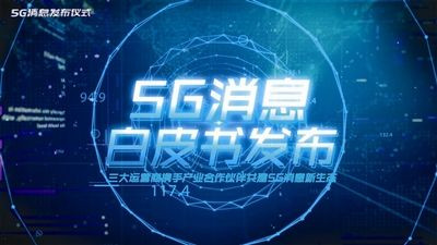 5G消息APP為啥一天就下架-中國移動官方回應-498科技