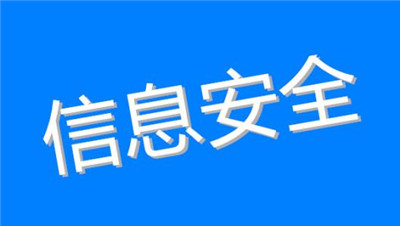 《個人信息保護法(草案)》詳細解讀來了-這六點需注意