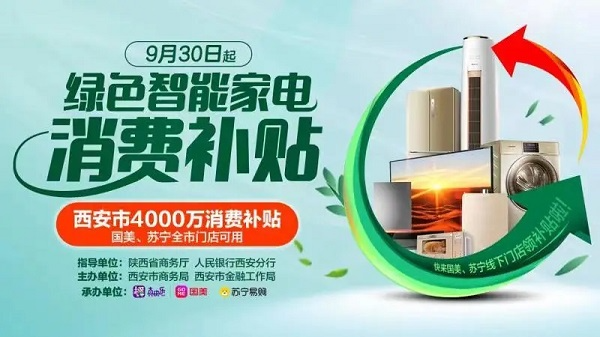 西安將推出數字人民幣消費補貼 金額達4000萬！