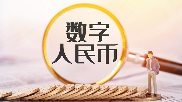 數字人民幣試點的“羅湖樣板”