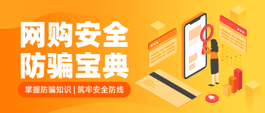 反詐拒賭，安全支付——遠離洗錢