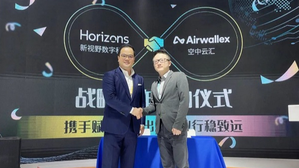 Airwallex空中云匯攜手Horizons新視野數字科技亮相進博會